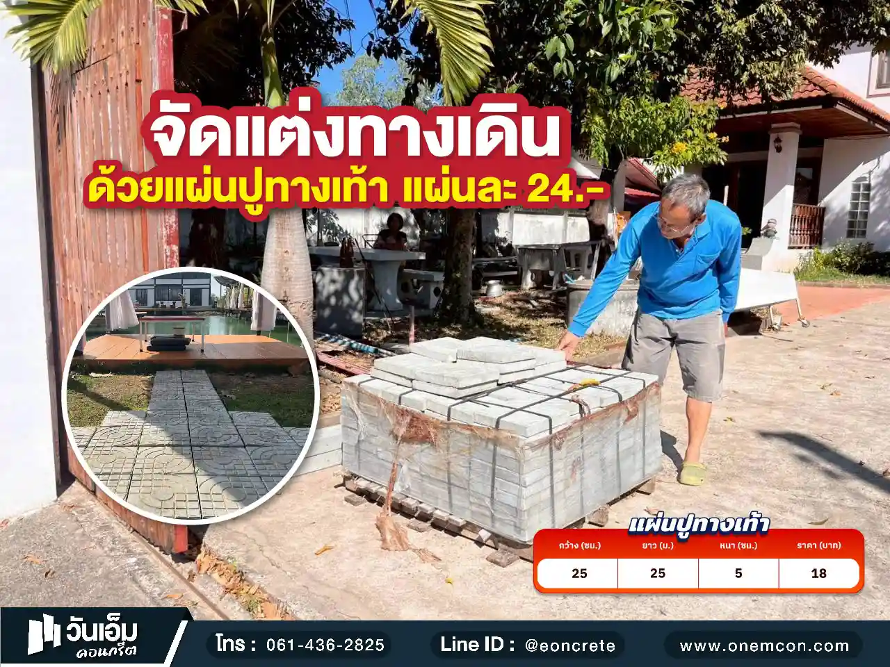 1781665778_ส่งงาน_เสารั้วลวดหนาม+แผ่นปูทางเท้า_ต.ไร่น้อย อ.เมือง จ.อุบลราชธานี-1.webp